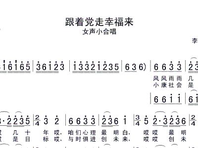 跟着党简谱_跟着老师走走简谱图片(3)