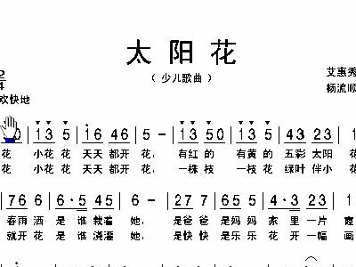 太阳花简谱_美丽的太阳花简谱
