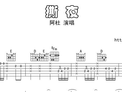 撕夜简谱_撕夜简谱歌谱