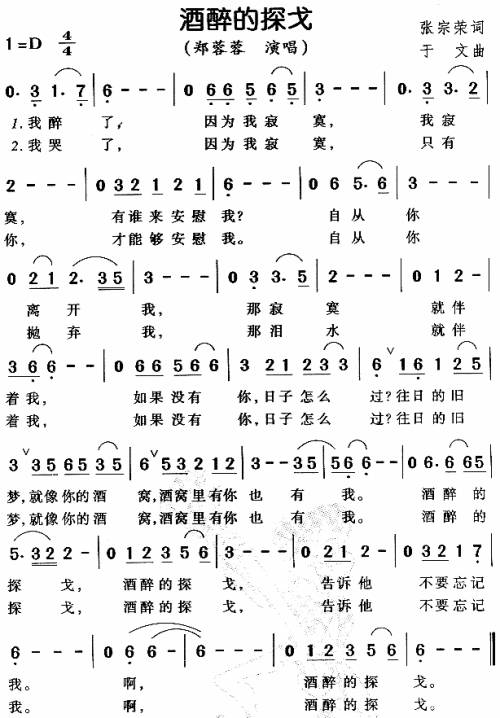 酒醉的探戈 歌谱 简谱