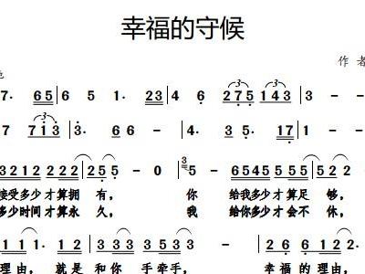 等待的幸福简谱_幸福等待扎西顿珠简谱(3)