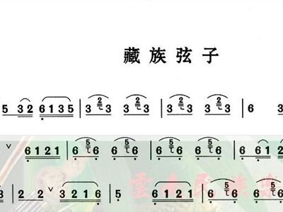 藏族弦子简谱_藏族舞蹈弦子图片