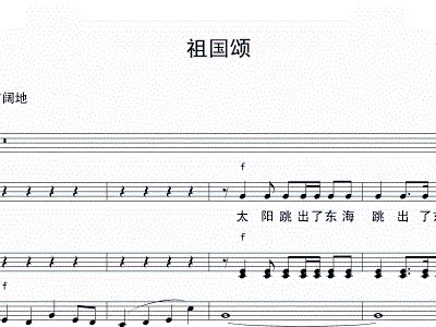 合唱祖国颂简谱_祖国颂简谱
