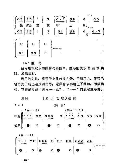 晋剧简谱_晋剧曲牌简谱