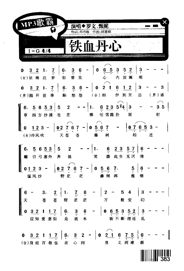 铁血丹心的简谱_铁血丹心笛子简谱