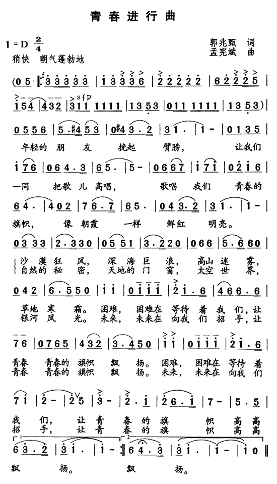 青春进行曲 歌谱 简谱