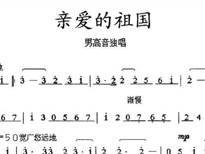 祖国我亲爱的祖国简谱_我最亲爱的祖国简谱(3)