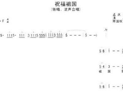 祝福祖国的曲谱_祝福祖国(3)