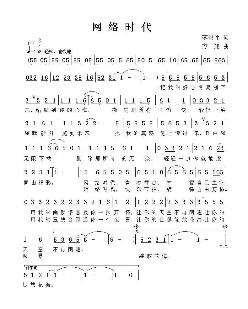 网络时代 歌谱 简谱