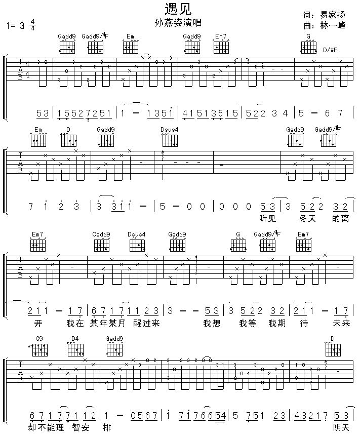 孙燕姿遇见曲谱_孙燕姿遇见c大调曲谱(2)