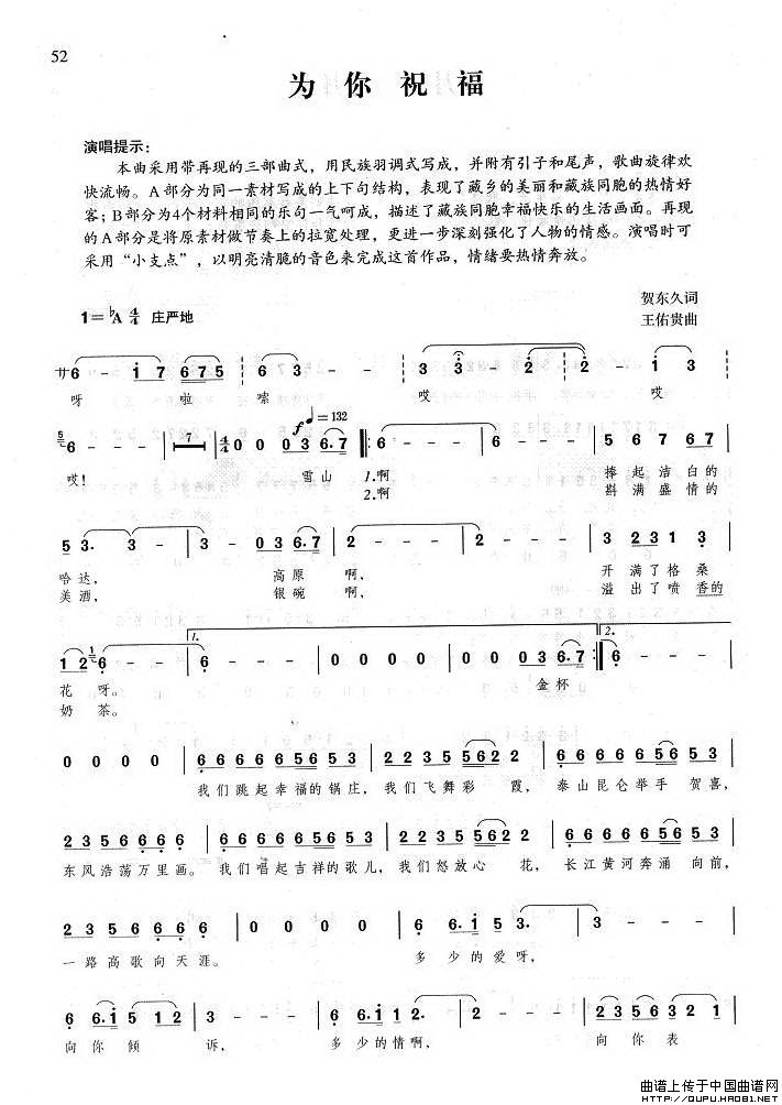 为你祝福