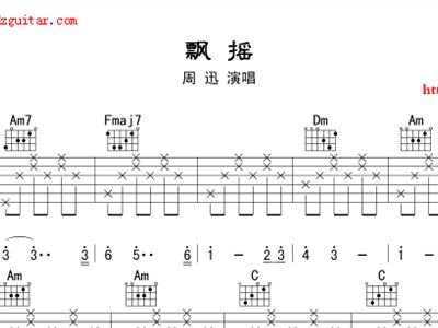 飘摇吉他简谱_飘摇简谱