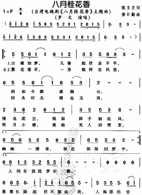 八月桂花香 同名电视剧主题歌