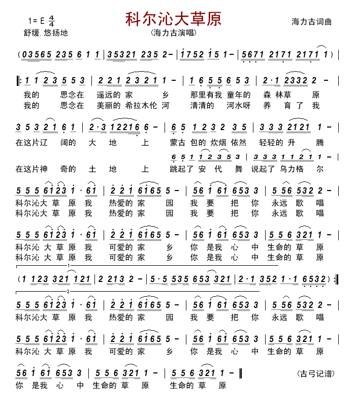 我的科尔沁简谱_我的科尔沁(2)