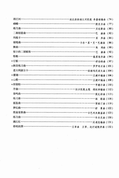 简谱入门课程_钢琴简谱入门