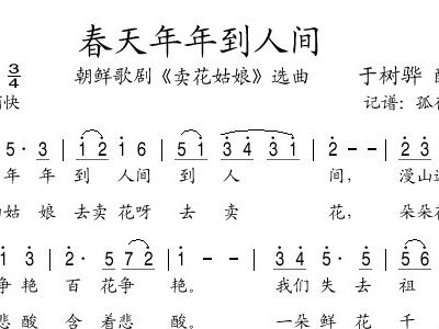 春天年年到人间简谱_年年有余图片