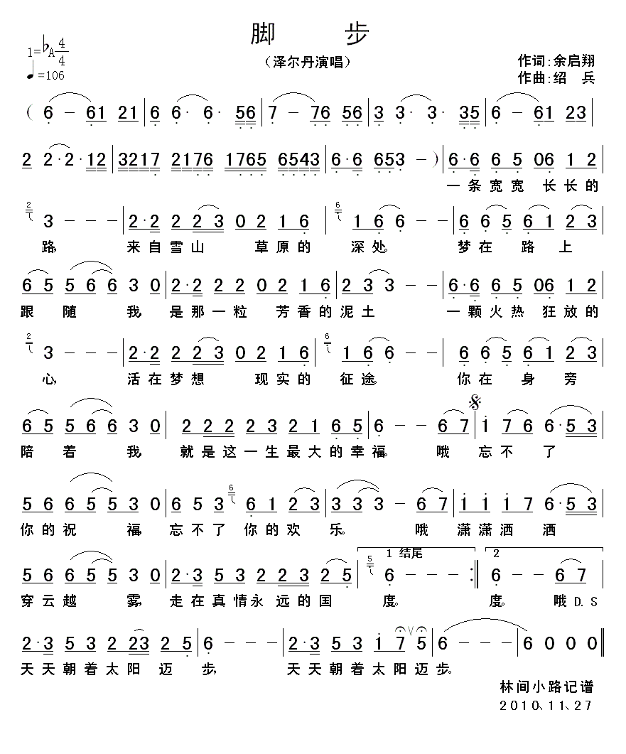 脚步 歌谱 简谱