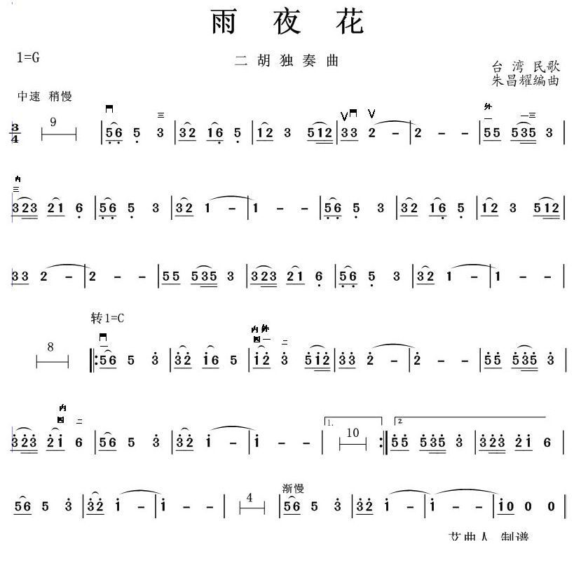 望春风二胡简谱_望春风 简谱