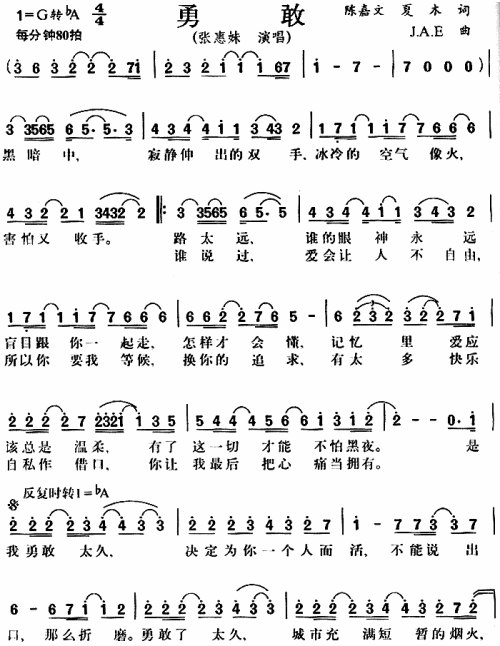 勇敢 歌谱 简谱