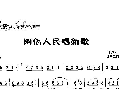 阿佤族人民唱新歌简谱_阿瓦人民唱新歌简谱(2)