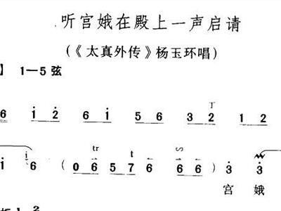 太真外传听宫娥曲谱_陶笛曲谱12孔