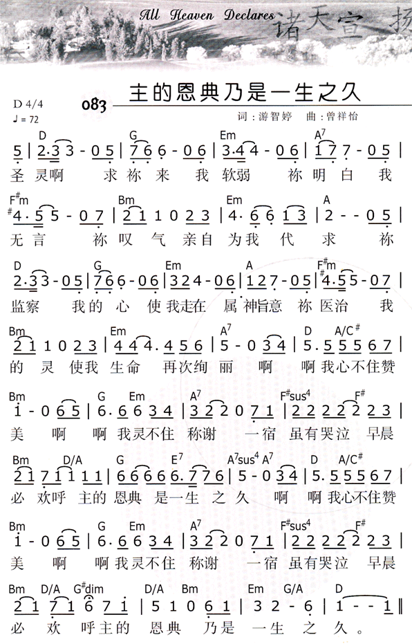 主的恩典乃是一生之久 歌谱 简谱