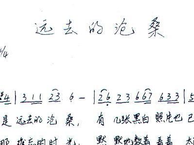 曲谱远去_远去的背影图片(3)