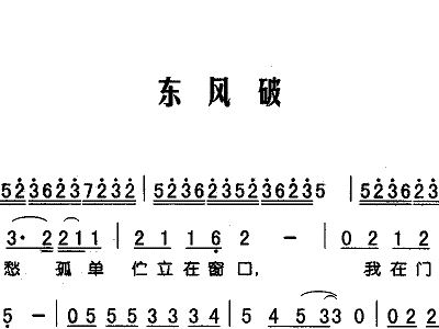 东风破口风琴曲谱_口风琴乐曲谱