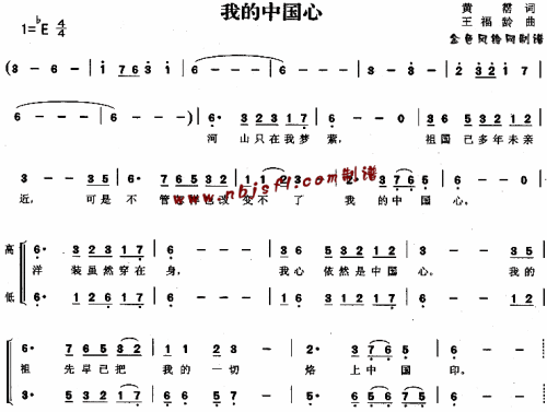 我的中国心