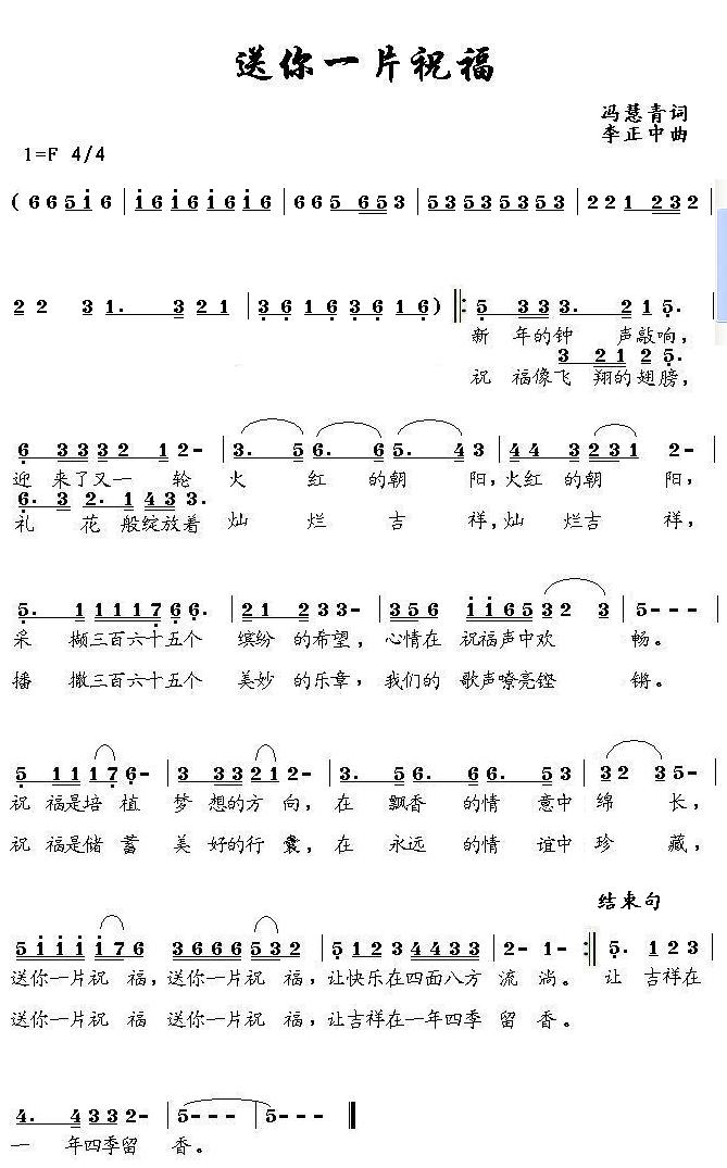 送你一片祝福 歌谱 简谱