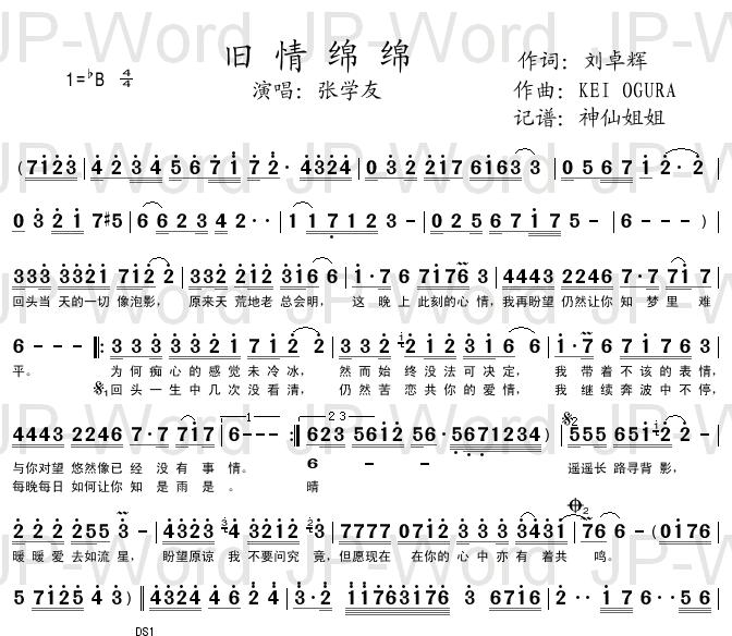 旧情绵绵 张学友 张学友 歌谱 简谱