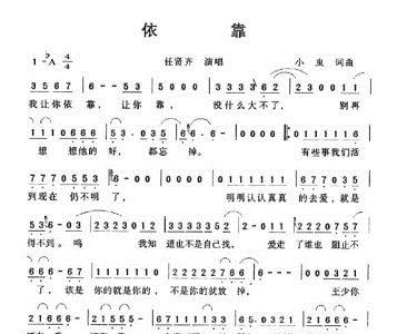 简谱依靠_不变的依靠简谱