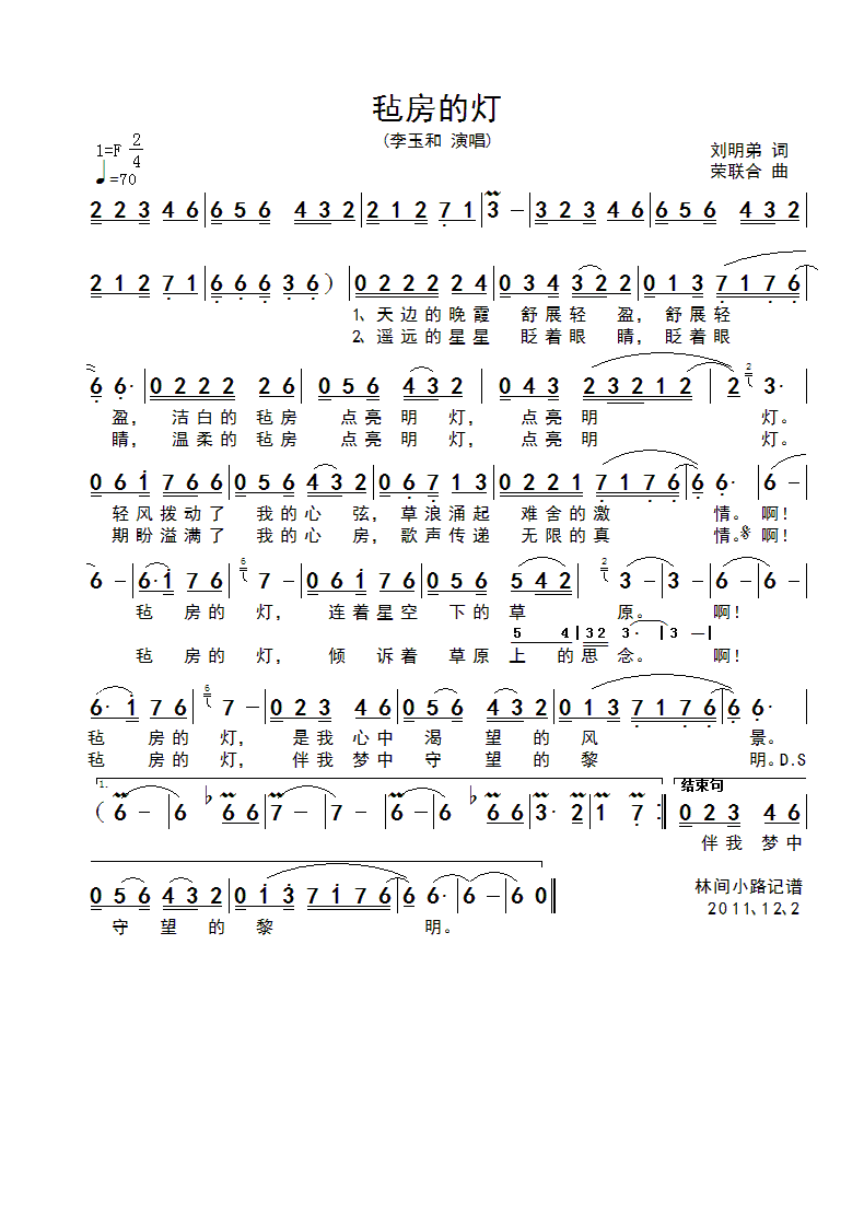 毡房的灯