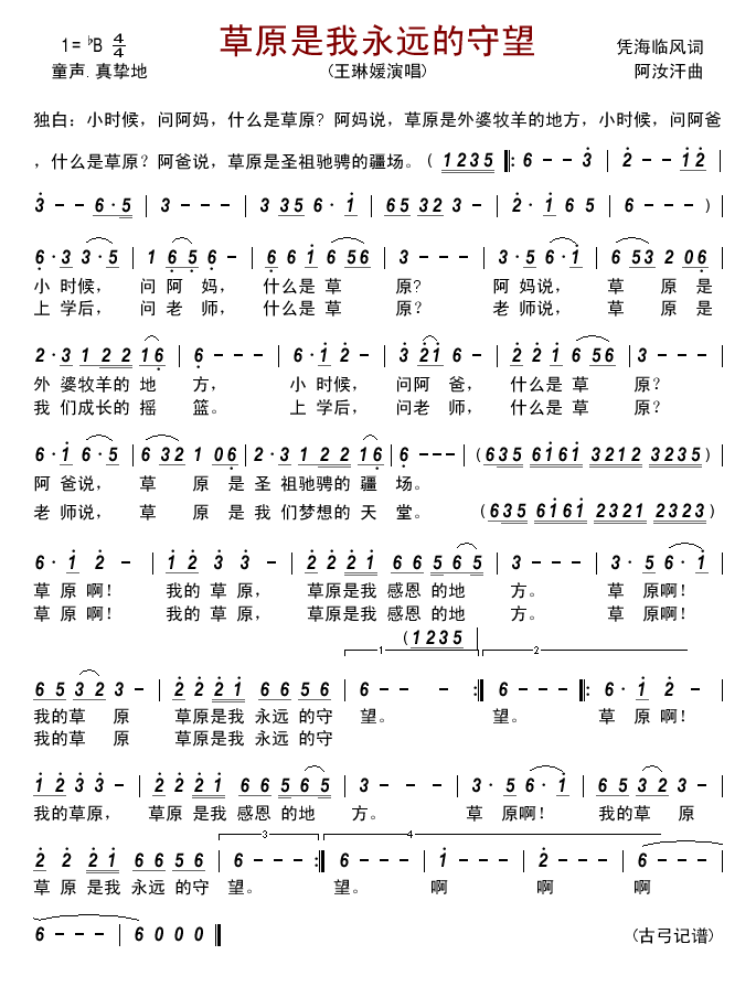 草原是我永远的守望 儿歌