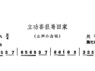 喜报简谱_立功喜报寄回家