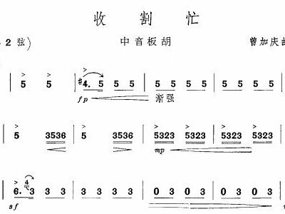 收割简谱_收割水稻图片