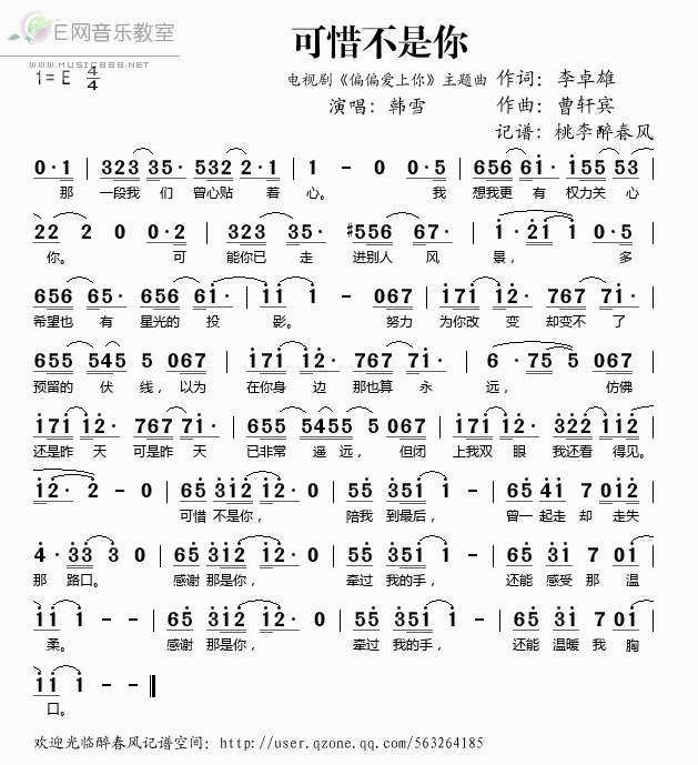 可惜不是你吉他简谱_可惜不是你简谱