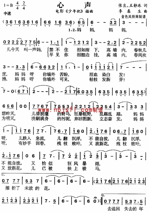 心声 电影 少年犯 插曲