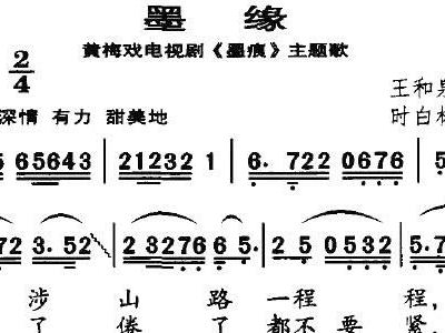 墨痕简谱_粉墨人生简谱