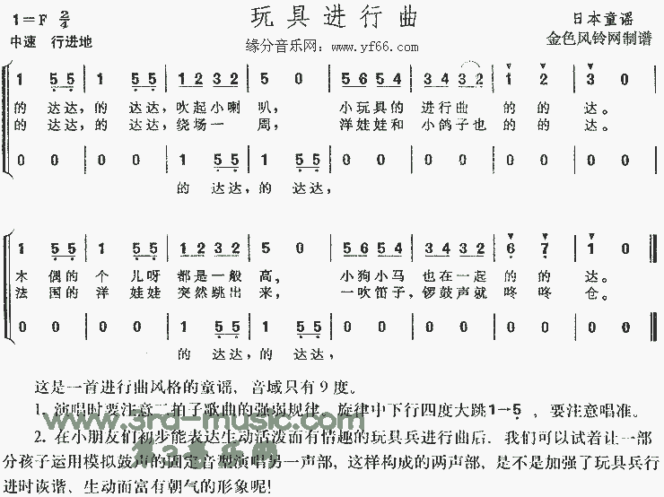 玩具进行曲