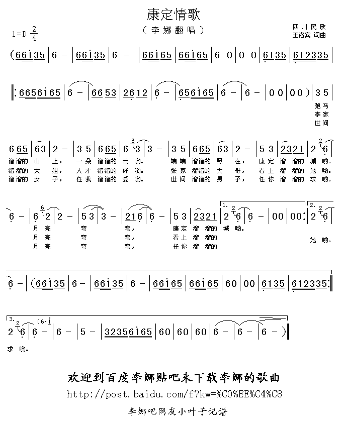 康定情歌吉他简谱_康定情歌