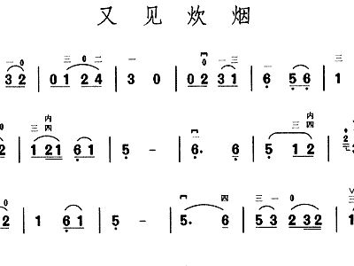 又见炊烟简谱邓丽君_又见炊烟