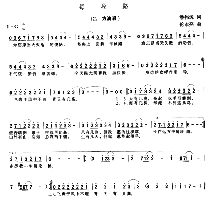 路太远简谱曲_路太远文字(3)