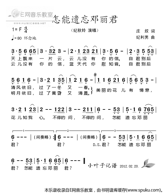 怎能遗忘邓丽君 纪秋铃 歌谱 简谱