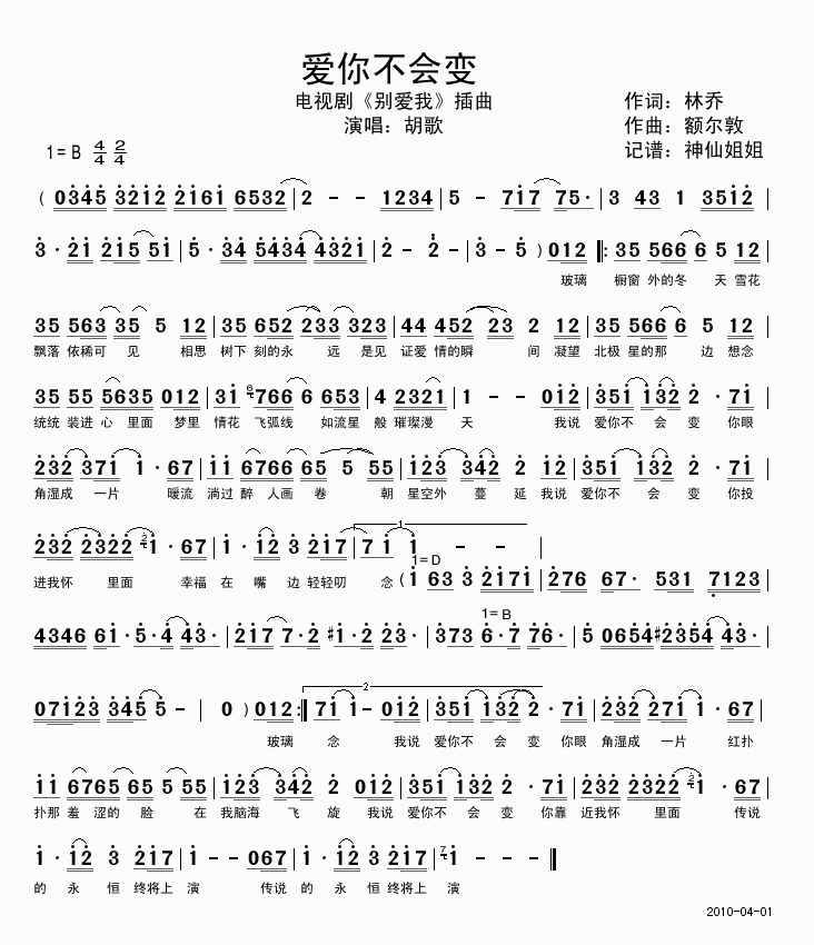 爱你不会变 胡歌 电视剧 别爱我 插曲 胡歌 歌谱 简谱
