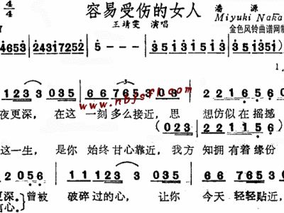 容易受伤简谱_容易受伤的女人简谱