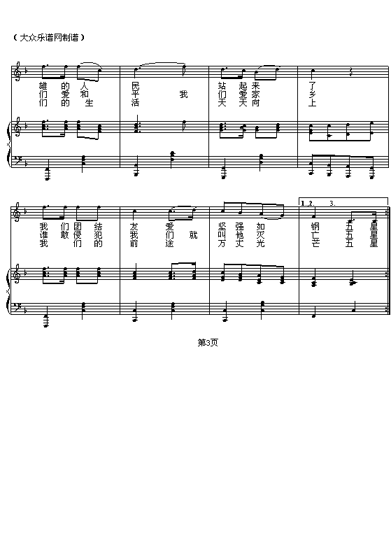 歌唱祖国钢琴曲谱_歌唱祖国曲谱简谱(3)