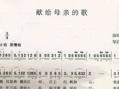 献给妈妈简谱_最美的歌献给妈妈简谱