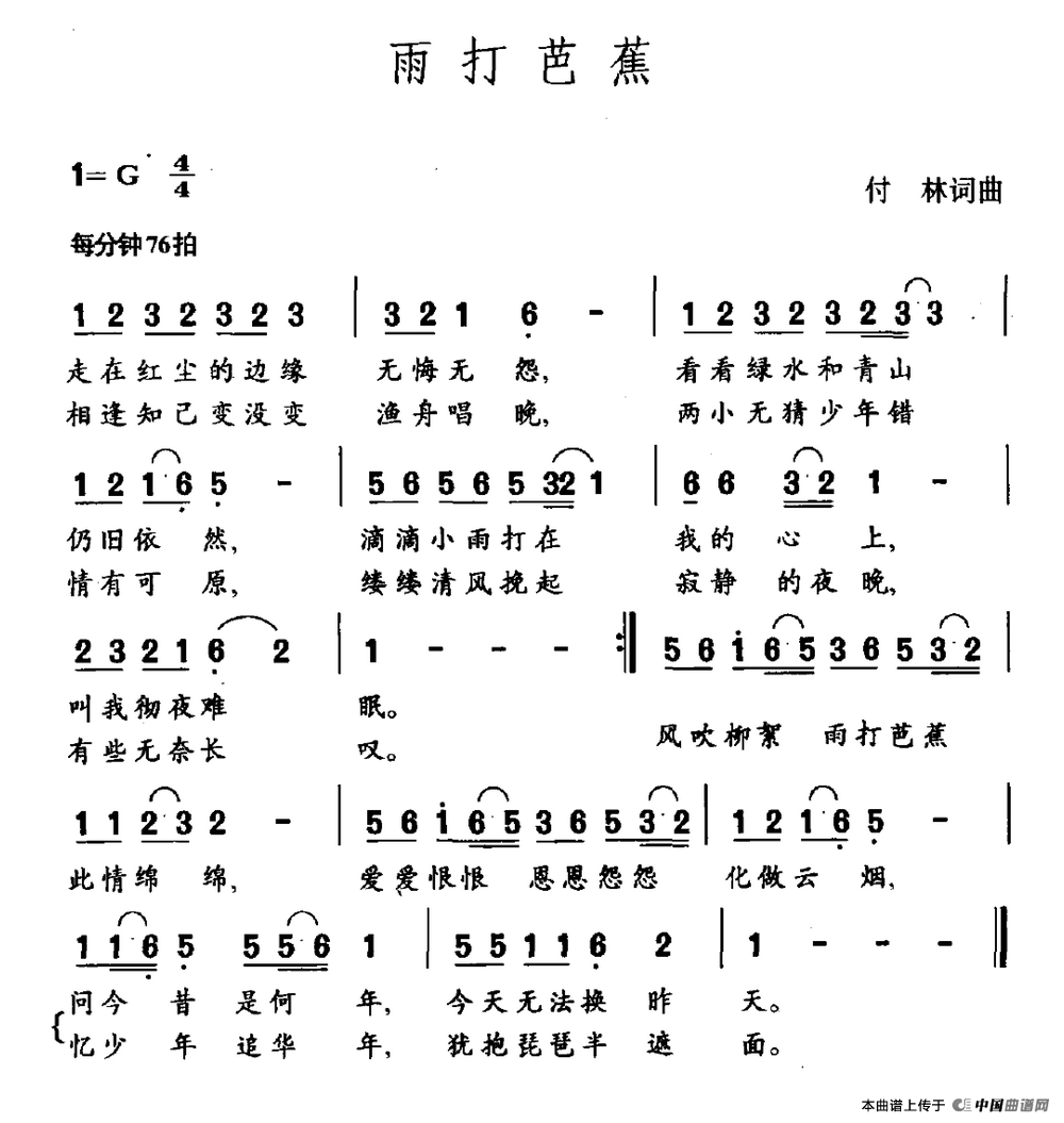 二胡雨打芭蕉曲谱_雨打芭蕉古筝曲谱