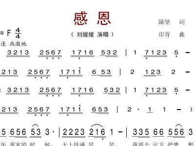 刘媛媛感恩简谱_刘媛媛我的中国梦简谱